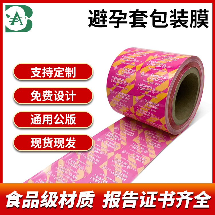 杜 蕾 斯避孕套包装膜杰 士 邦避孕套卷膜冈 本001避孕套包装膜