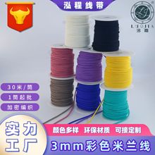 3.0mm高档米兰线环保锦纶米兰绳紧密编织珠宝线翡翠玉器吊绳批发
