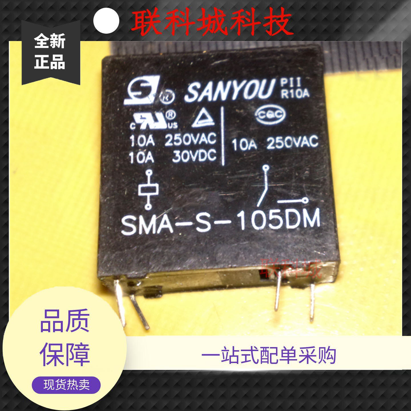 供应三友 SMA-S-105DM 4脚位一组常开电子中控电磁直流功率继电器