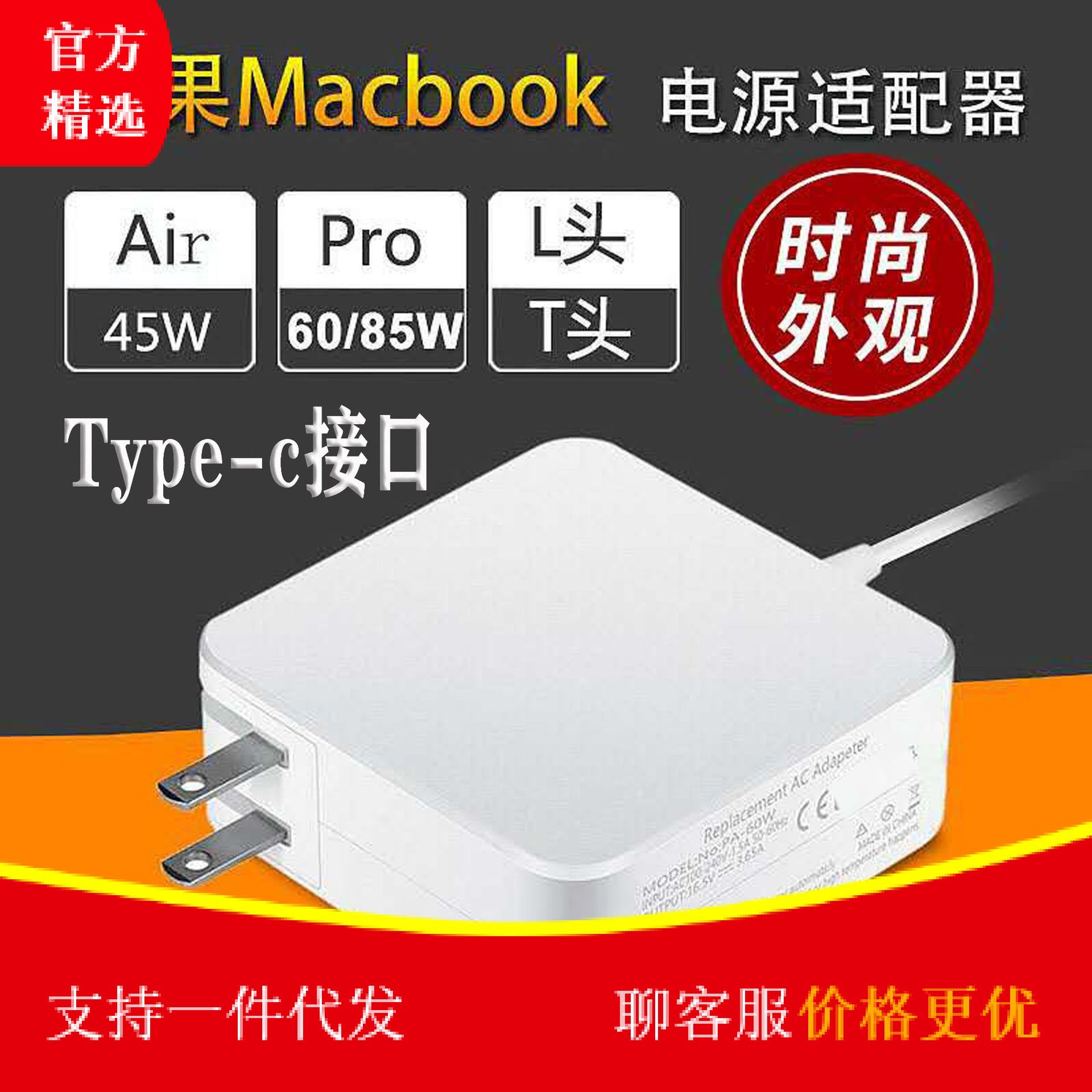 45W60W85W适用于苹果笔记本电脑充电器电源适配器、充电器 T头L头