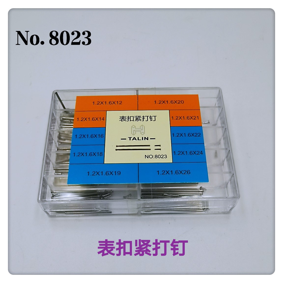 手表配件/手表表扣紧打钉/表扣紧打钉/1.2mm表扣紧打钉