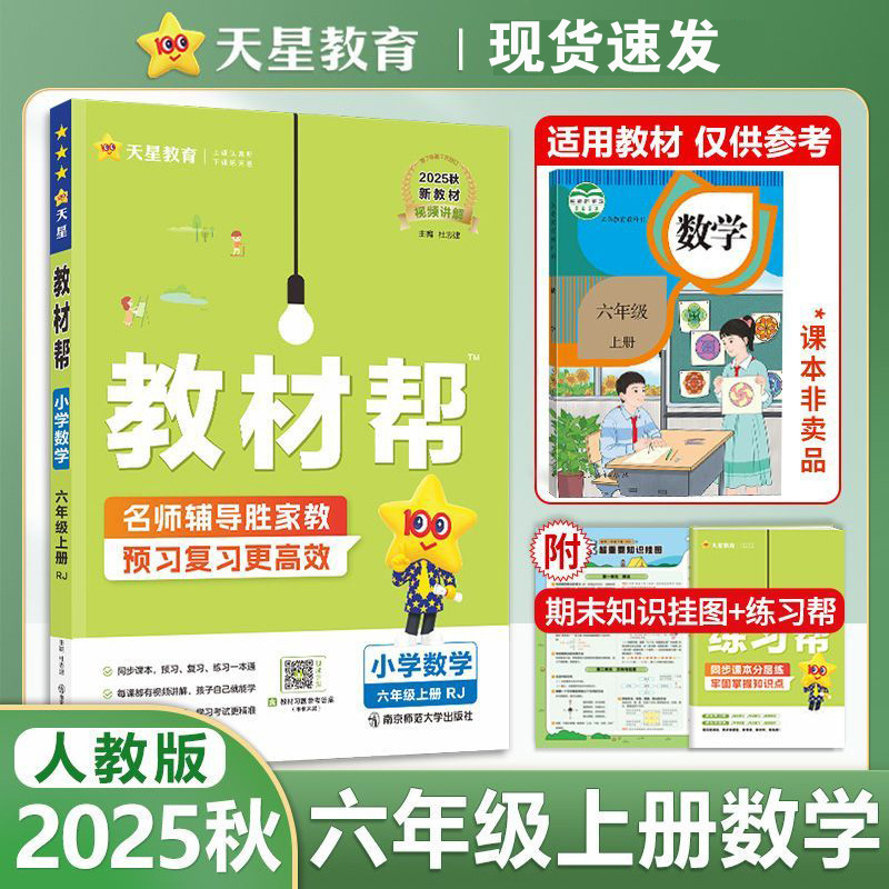 25秋小学教材帮语文数学英语1-6年级上册人教青岛外研版同步讲解|undefined