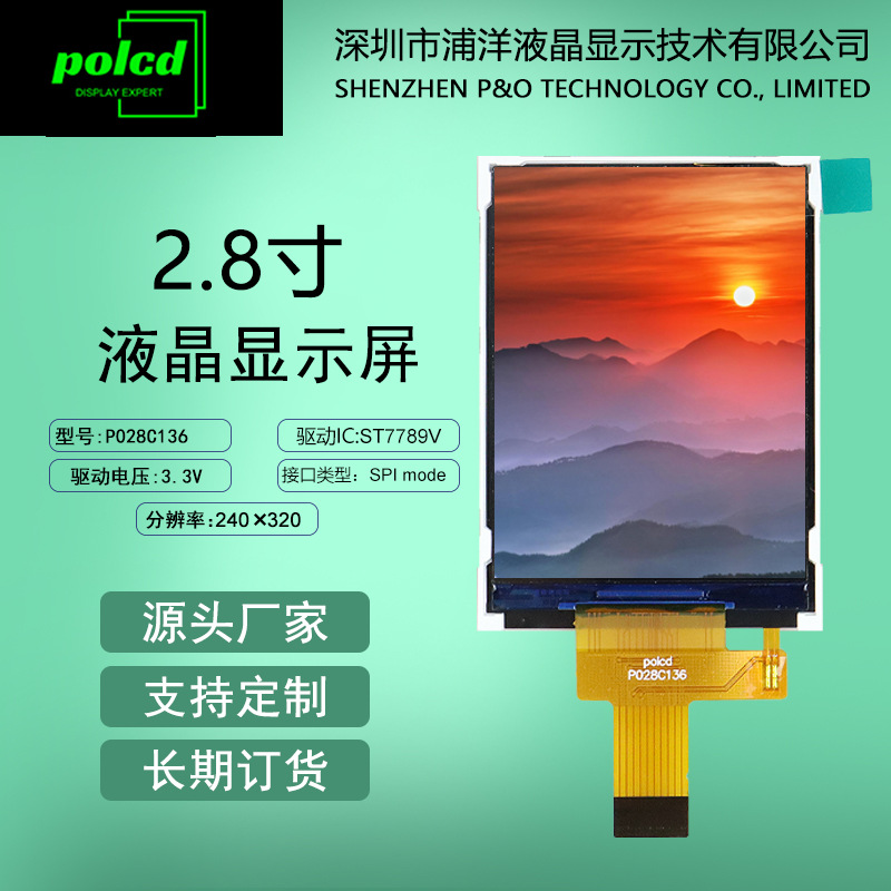 2.8寸TFT液晶显示屏SPI串口240*320彩屏ST7789V高清显示屏幕LCD屏