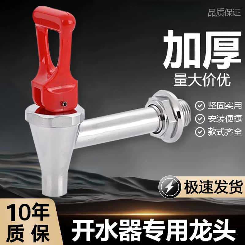 Electric Water Boiler Faucet, Double-Threaded Original Water Bucket Kettle Switch Accessories, 3/4 Inch Electric Water Boiler Faucet, Double-Threaded Original Water Bucket Kettle Switch Accessories, 3/4 Inch