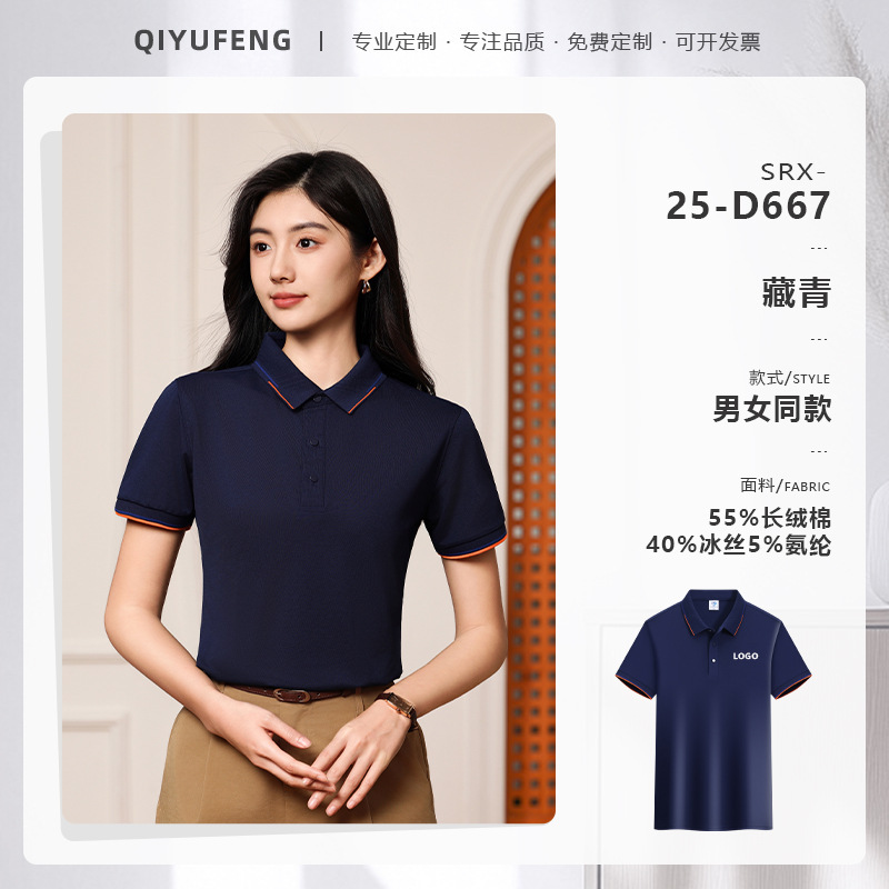 高端冰丝棉polo衫定制工作服logo企业商务团体文化衫短袖T恤工装|undefined