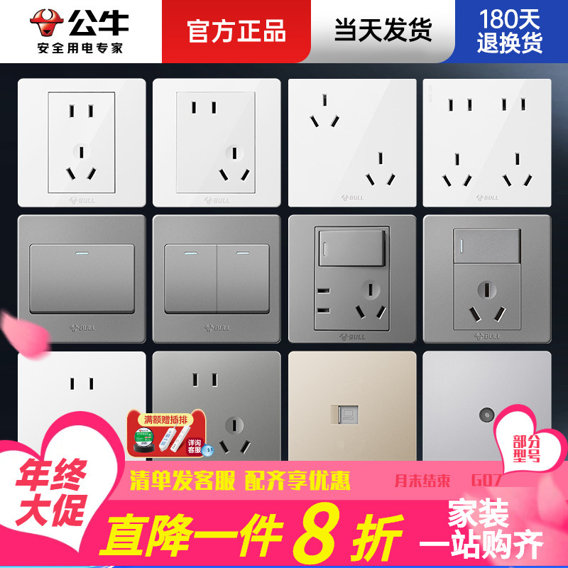 公牛开关插座面板86型墙壁开关家用电源5孔开关插坐五孔墙壁开关