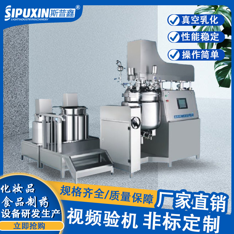 护手霜生产设备真空乳化均质机洗发水搅拌高剪切乳化机