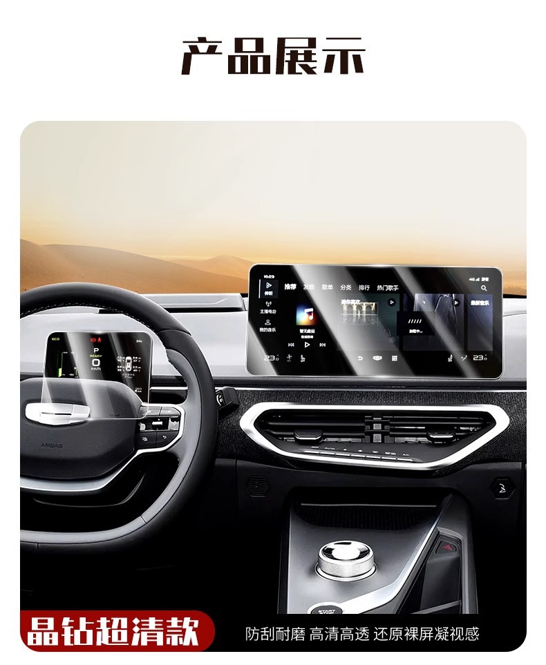 Suitable for 22-24 New Geely Geometry C Central Control Screen Tempered Film Navigation Car Interior Display Screen Protective Film