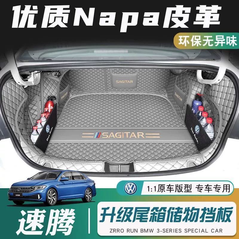 Применимо для 25 подушек багажника Volkswagen Sagitar в окружении специального нового и старого автомобиля FAW Sagitar