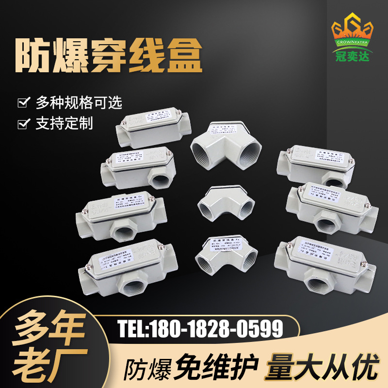 防爆穿线盒直通弯头三通弯通BHC防爆过线盒分线盒DN20防爆接线盒