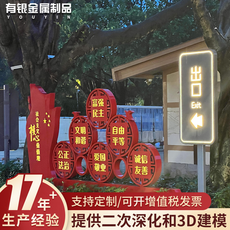核心价值观景观小品广告牌社区户外党建仿古雕塑标牌厂家制作安装