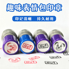 小丑跑男同款OUT光敏章 趣味表情包创意搞笑图案制作 小圆章 热卖