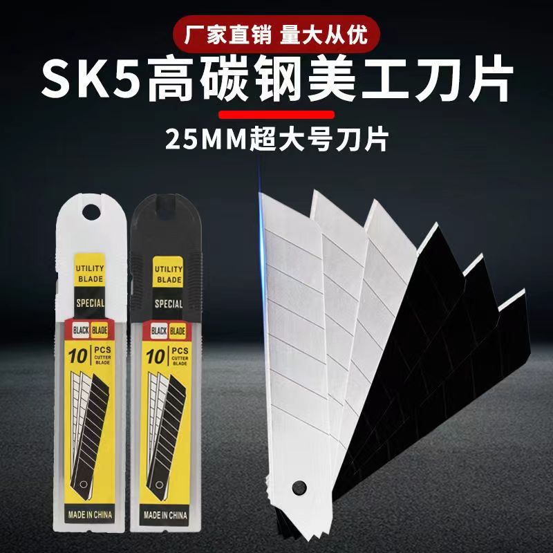 厂家批发25mm加宽大刀片大号美工刀片0.7mm厚特大刀片壁纸刀片