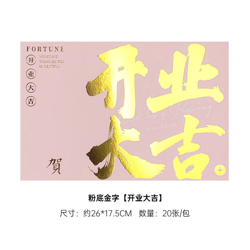 브러시 스타일 오픈 카드: 행운을 빌어요 [골드 레터링 파운데이션] (20장/26*17.5cm), 패키지