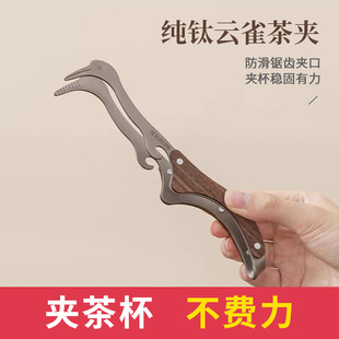 Pure Titanium Tea Clip Household Tea Set Accessories Tea Ceremony Tea Set Tea Clip Tea Cup Clip Tea Ceremony Tea Set Accessories Silk Flower