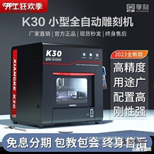 享刻K30桌面cnc数控雕刻机小型全自动玉石木工金属四轴电脑麦太保