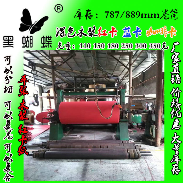 扬森生产销售110g 120g全木浆红卡纸 木浆红卡纸200g双面透心红卡