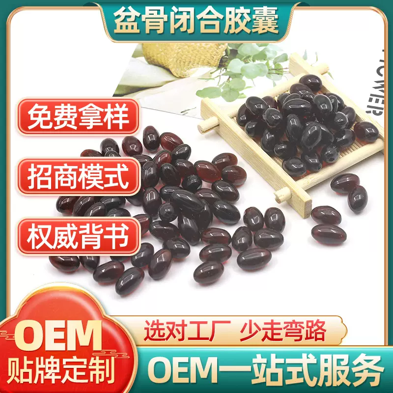 盆骨闭合胶囊代加工女用私处护理私密紧致宿阴丸产后修护私密套盒