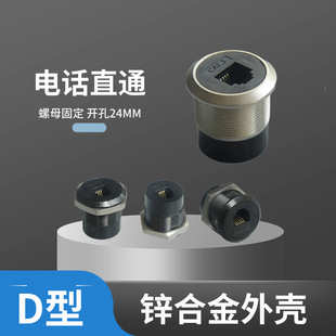 D-type fixed RJ11 telephone module with nut 4P4C 6P4C connector 6P6C hole 24MM metal panel