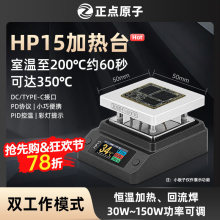 正点原子HP15智能加热台数显恒温平台拆焊台预热维修返修回流焊台