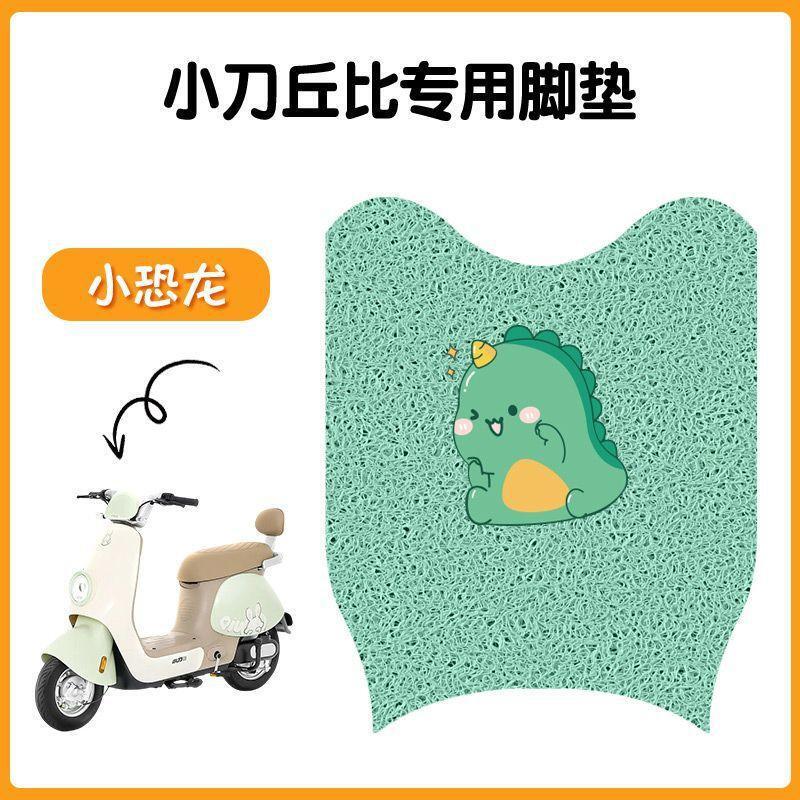 小刀丘比电动车脚垫TDT02343Z耐脏防水电动车橡胶皮革耐磨脚踏皮|undefined