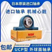 NSK进口带紧定套外球面UKP210 P211 P212 P213 P215 P216带座轴承