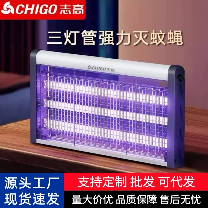 志高灭蚊灯家用灭蚊器电击家商两用餐厅驱蚊商铺捕苍蝇蚊子器批发