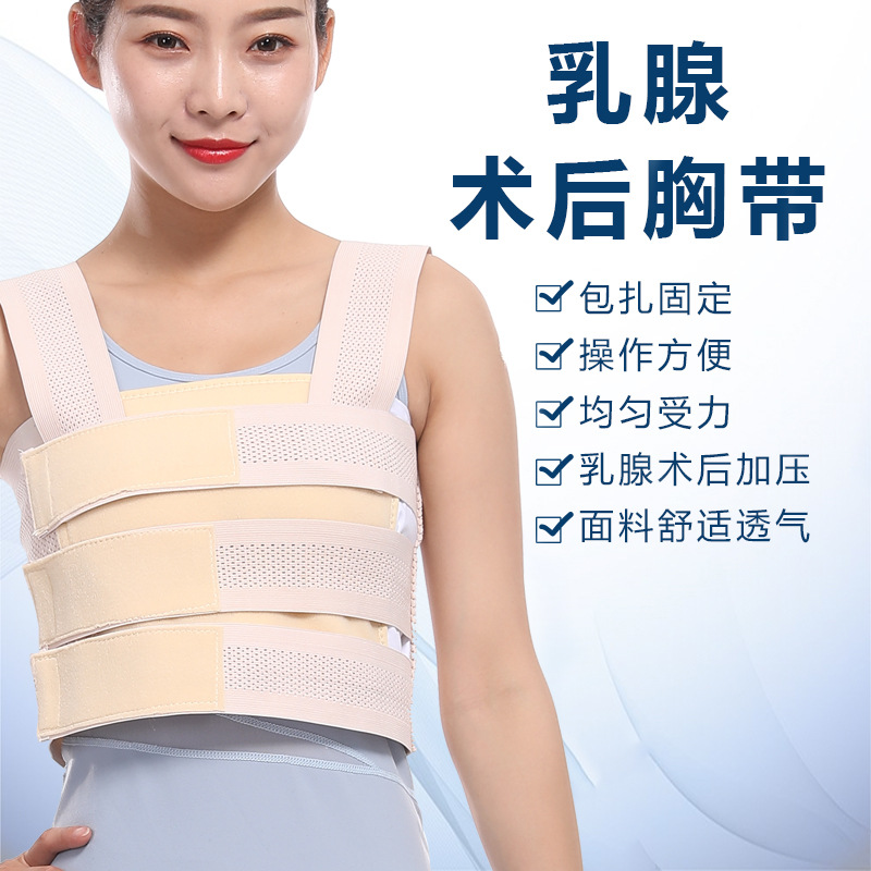 胸部加压固定带胸肋骨带乳腺术后绷带胸带束缚带乳腺压力绷带-阿里巴巴