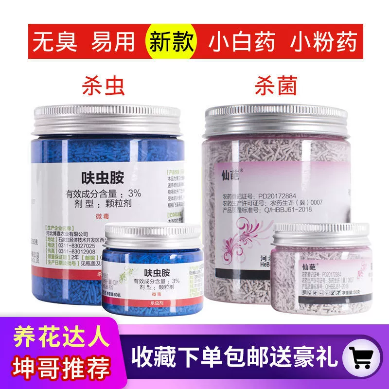 Сянь, маленькая белая медицина, маленькая пудра, розовая тля, мясистые чешуйчатые насекомые, маленький черный летающий трипс, белокрылка, пестицид, пыльник