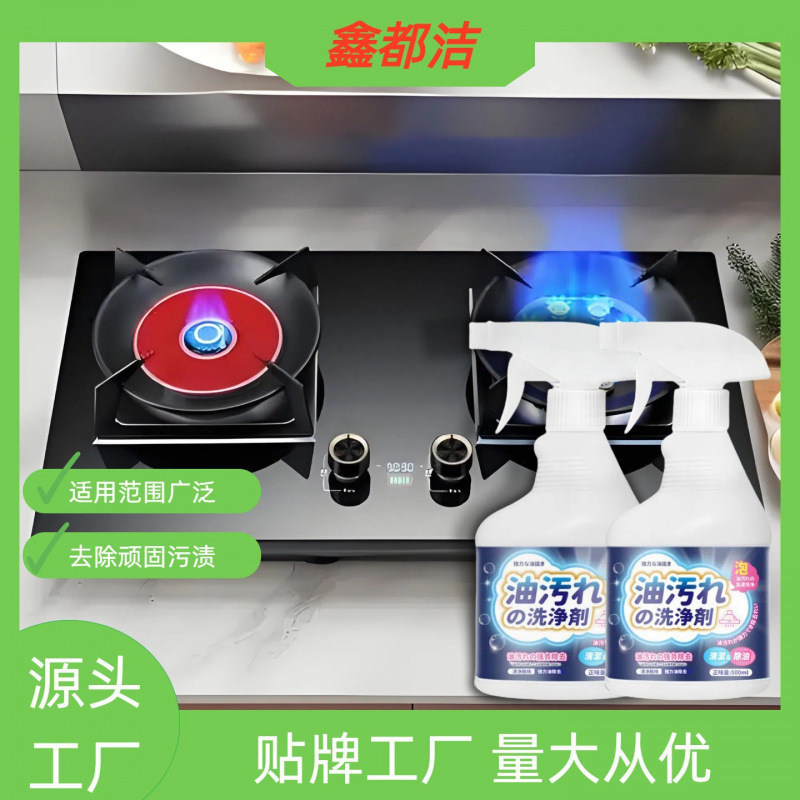 油污净厨房强效去重油污强力清洁剂清洗抽油烟机除油垢渍污渍专用