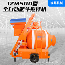 JZM500全自动爬斗搅拌机摩擦式滚筒搅拌机水泥砂浆混凝土自动拌料