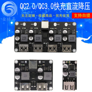 DC antihypertensive module QC2.0 QC3.0 fast charge USB mobile phone charging board supports Apple Huawei FCP