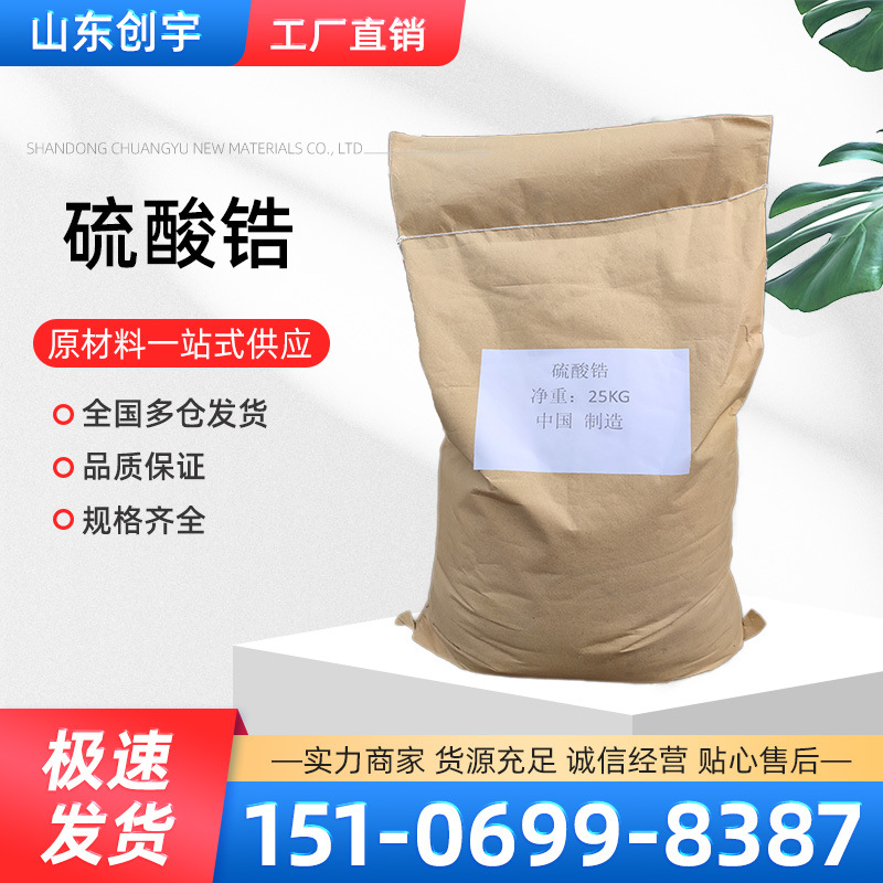 现货供应鞣革助剂硫酸锆 四水正硫酸锆皮革陶瓷用 工业硫酸锆