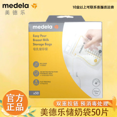 Medela ミルク保存袋 使い捨て母乳保存袋 ミルク保存袋 冷凍・冷蔵 公式正規品 輸入品