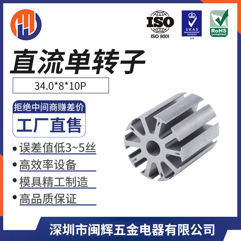 厂家直供定 制硅钢10槽直流转子铁芯电机转子加工 定子铁芯加工