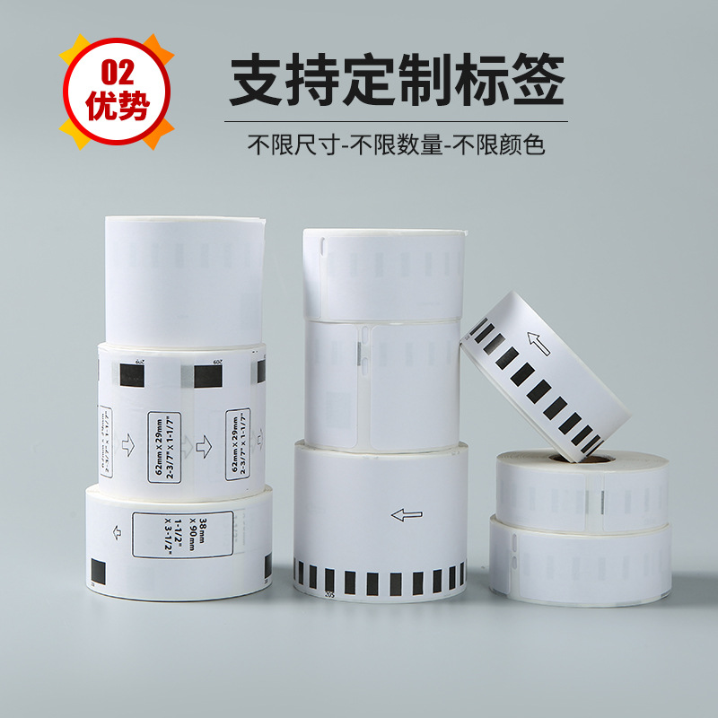 DK系列标签纸兄弟热敏DK-22205连续源头不干胶工厂批发