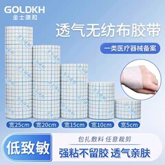 金士康と医療用テープ通気アレルギー防止医療固定布幅不織布テープ粘着粘着テープ