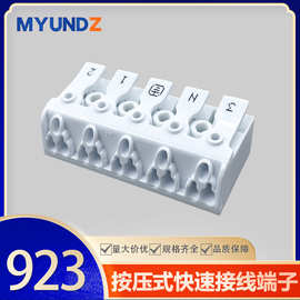 923-5/J按压式快速接线端子建筑布线LED灯具电线连接器软硬线通用