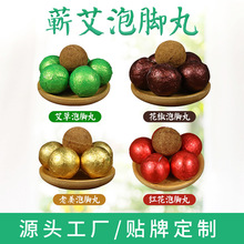 艾草泡脚丸老姜红花草本足浴丸批发蕲艾工厂代发温灸