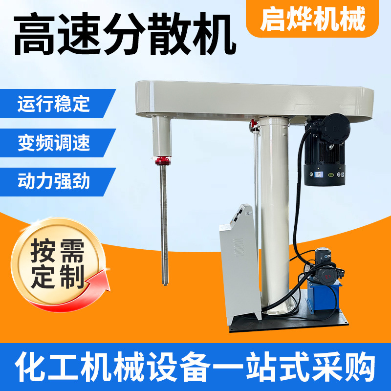 High-Speed Dispersing Machine, Chemical Paint and Ink Mixing Equipment, Hydraulic Lifting, Variable Frequency Speed Regulation, Industrial Dispersing Mixer