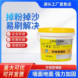 墙化界面剂墙固内墙净味室内墙面固化防潮基层胶混凝士封闭剂耐潮-阿里巴巴