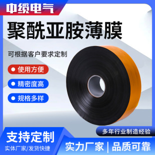 Polyimide mica tape polyimide tape film insulation tape high temperature resistant film flame retardant