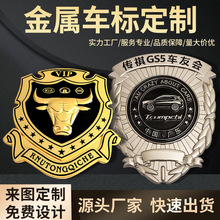 个性车友会金属车标设计汽车标贴机车贴中网车牌