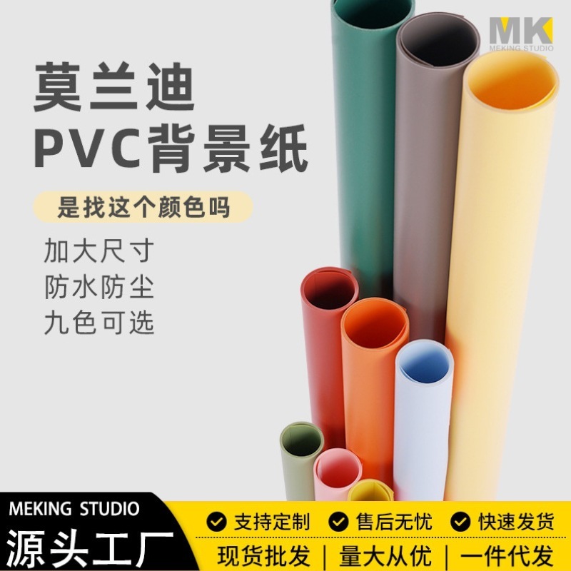 撮影モランディ色PVC背景板防水フロスト背景紙直播間撮影道具撮影背景布|undefined