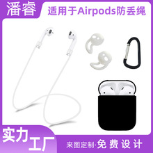 工厂现货批发适用于apple蓝牙耳机防丢绳Airpodspro3无线硅胶挂绳