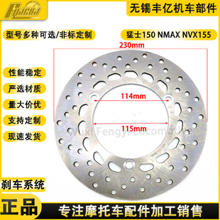Mengshi 150 steel plate NMAX155 NVX155 AEROX front brake disc disc brake disc three-hole flat plate flower plate