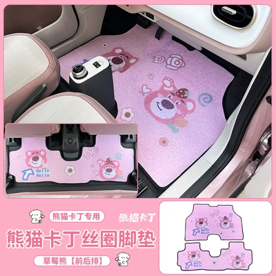Suitable for Panda Mini Kart Modelə uyğun ayaqaltı - panda-karting-wire-circle-foot-mats-front-row-back-row-strawberry-bear