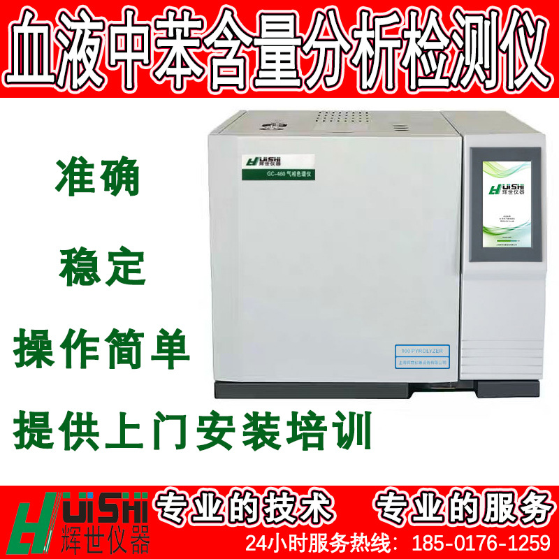 血液里苯含量分析检测仪 酒驾检测分析气相色谱仪上门安装培训