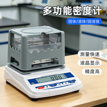贵金属黄金密度计橡胶塑料颗粒密度计液体密度测定仪固体密度计