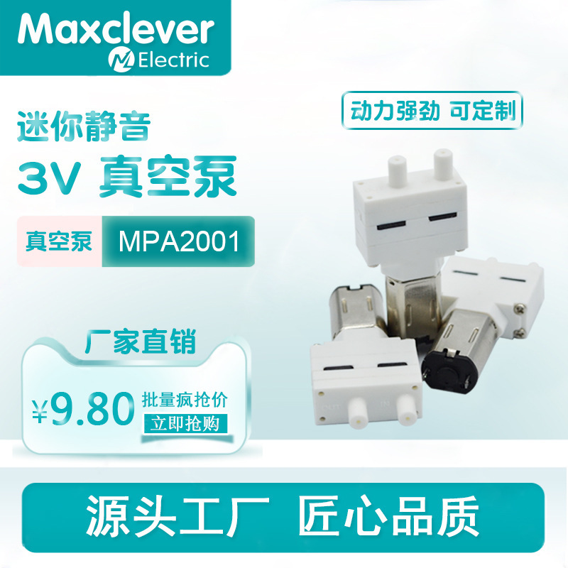 KPV08A静音电动微型真空泵扫地机器人水气两用超小体积迷你水泵